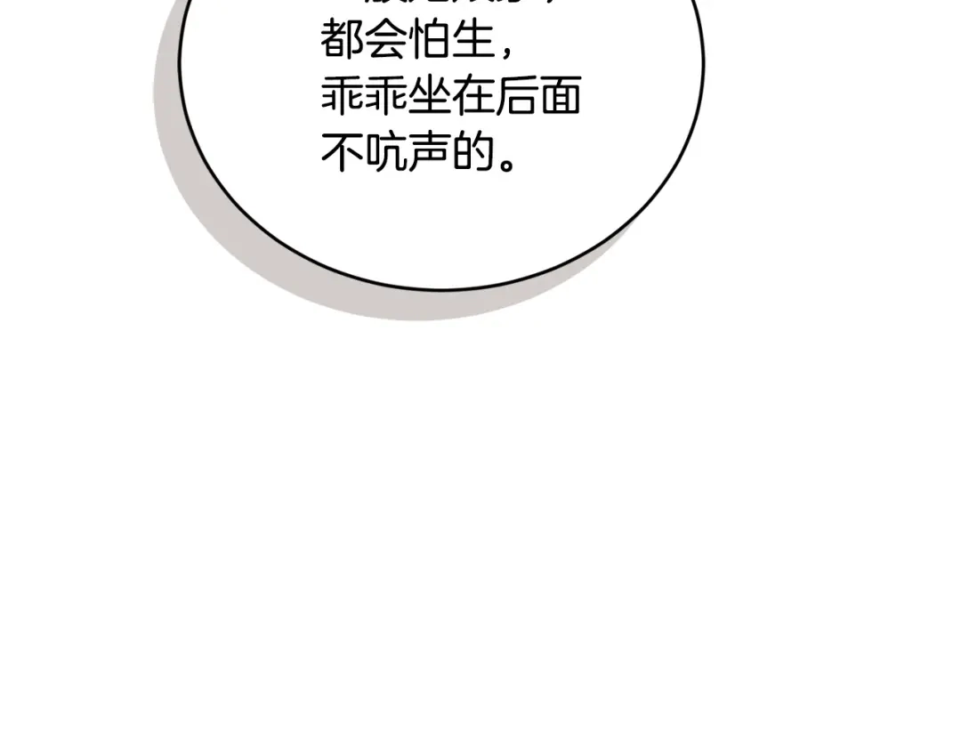 只有我不知道恶女是男人 第28话 好心没好报 第139页