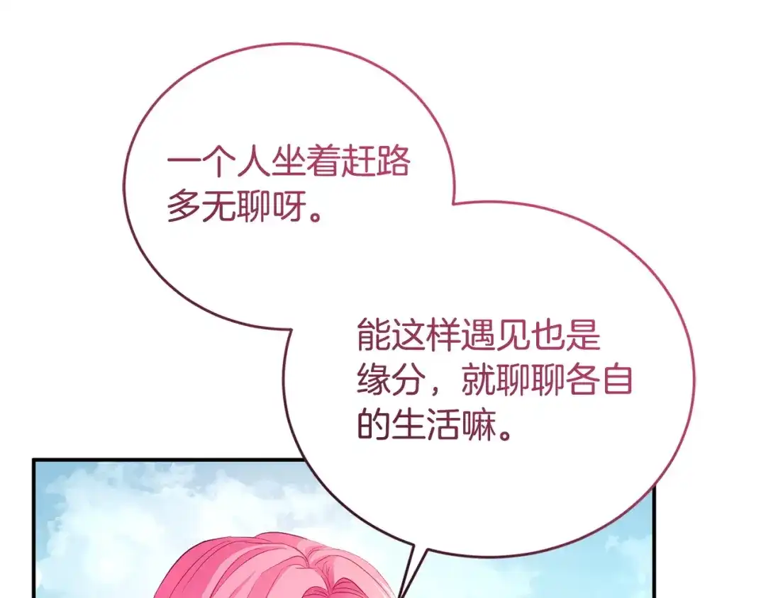 只有我不知道恶女是男人 第28话 好心没好报 第140页