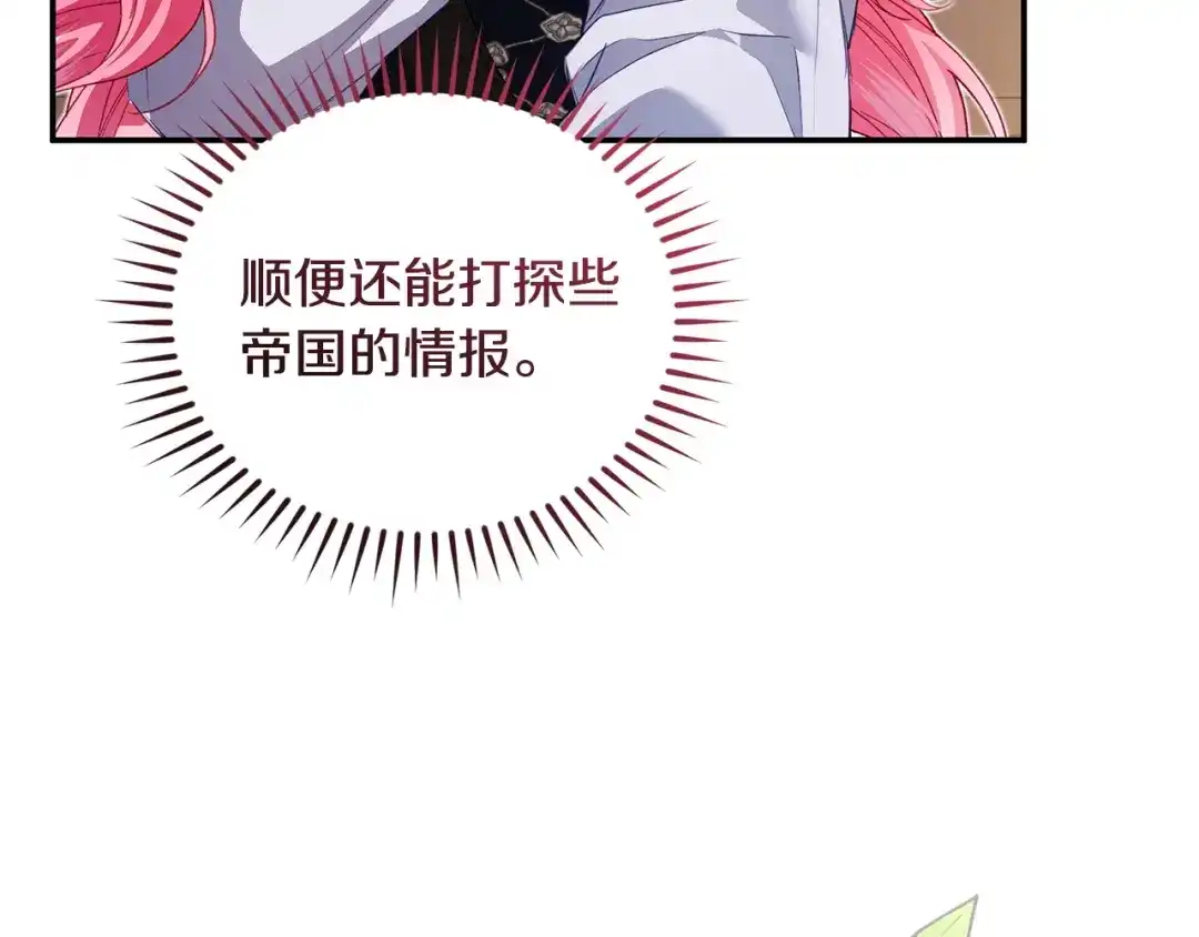 只有我不知道恶女是男人 第28话 好心没好报 第142页