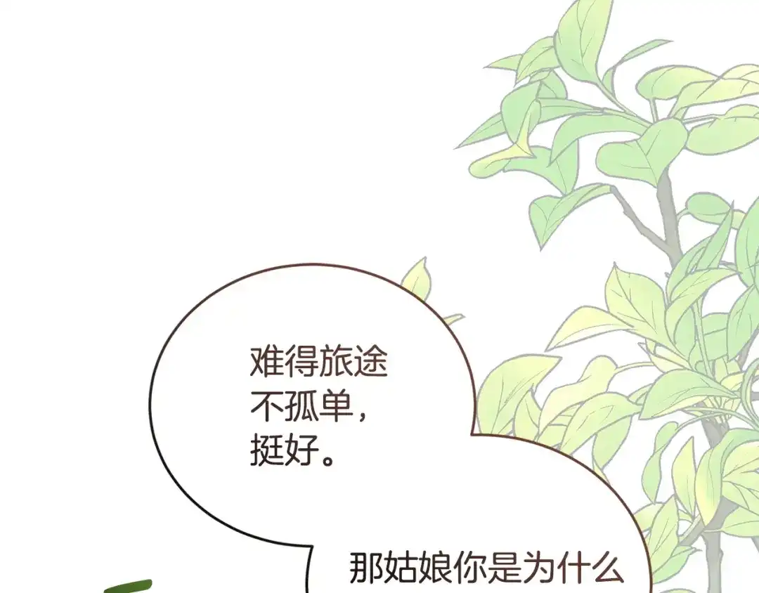 只有我不知道恶女是男人 第28话 好心没好报 第143页