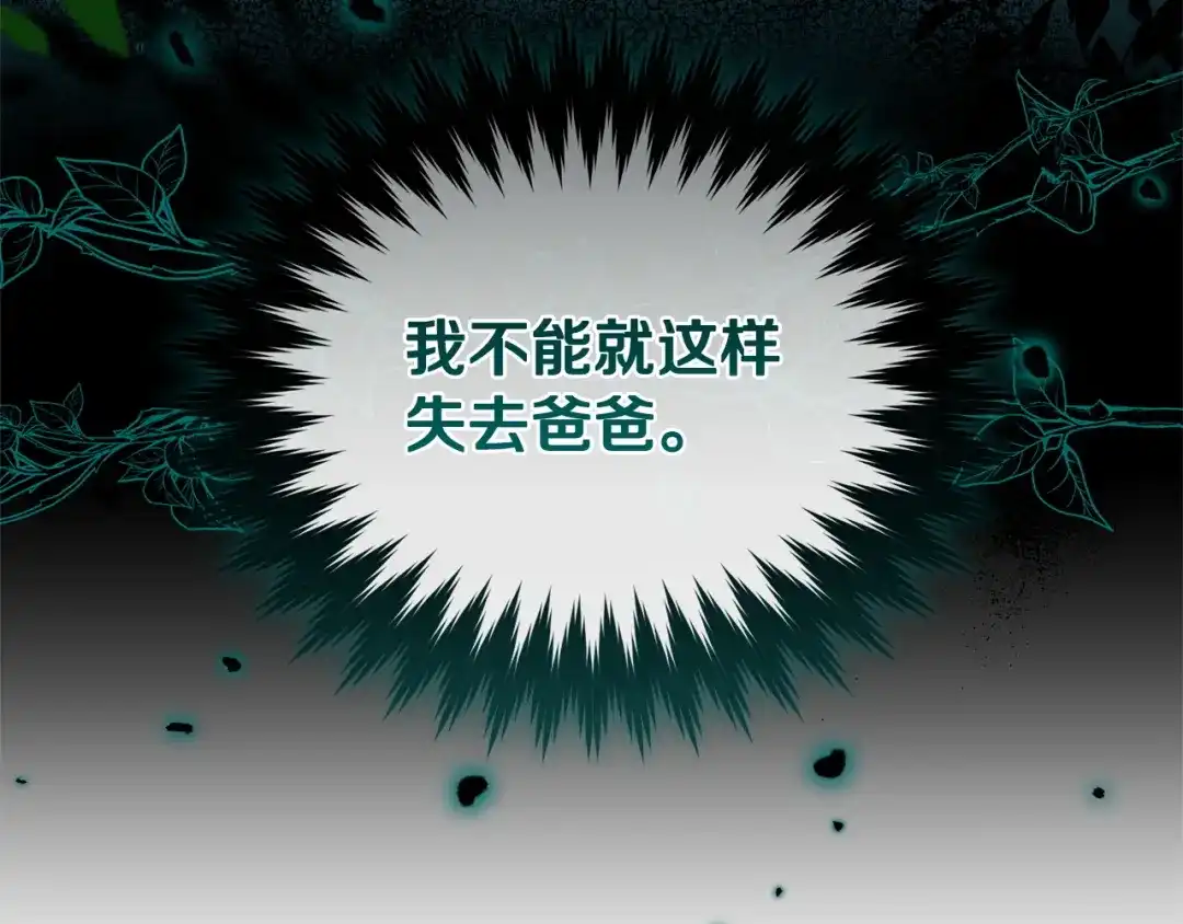 只有我不知道恶女是男人 第28话 好心没好报 第151页