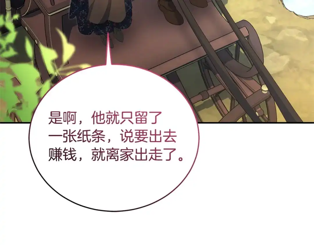 只有我不知道恶女是男人 第28话 好心没好报 第155页