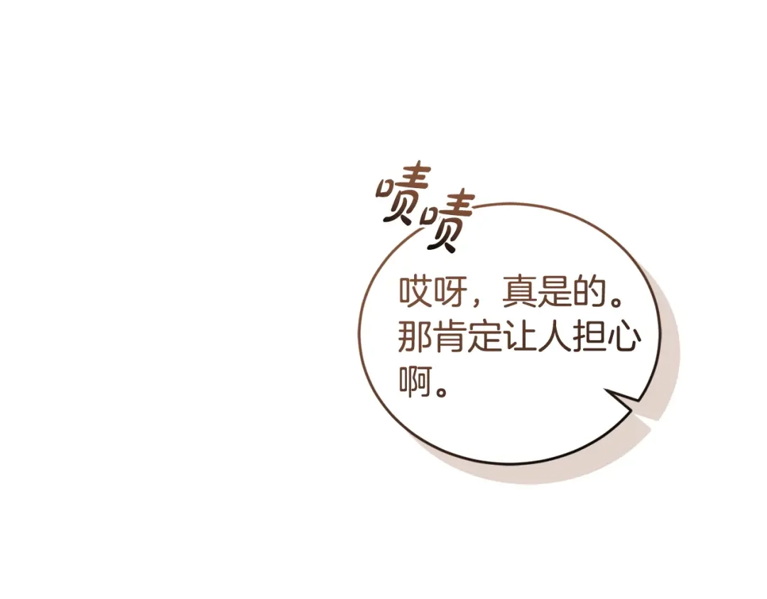 只有我不知道恶女是男人 第28话 好心没好报 第156页