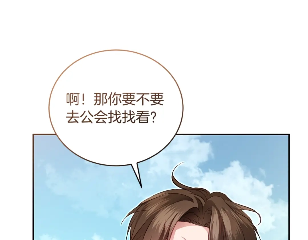 只有我不知道恶女是男人 第28话 好心没好报 第157页