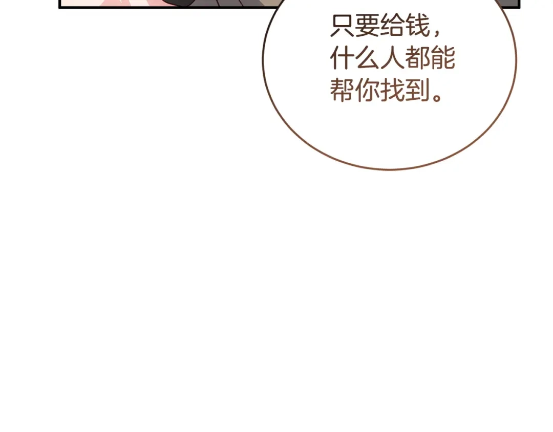 只有我不知道恶女是男人 第28话 好心没好报 第159页