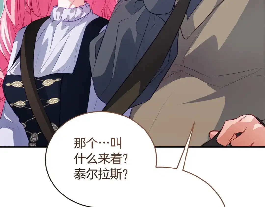 只有我不知道恶女是男人 第28话 好心没好报 第161页