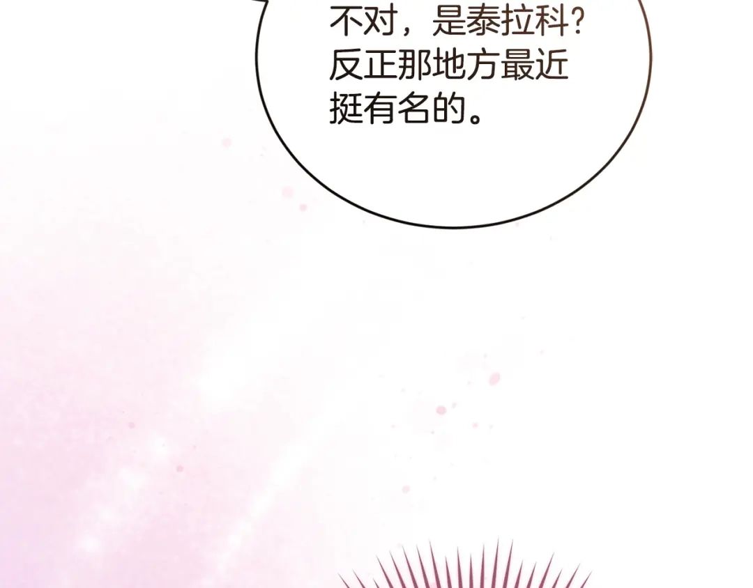 只有我不知道恶女是男人 第28话 好心没好报 第162页