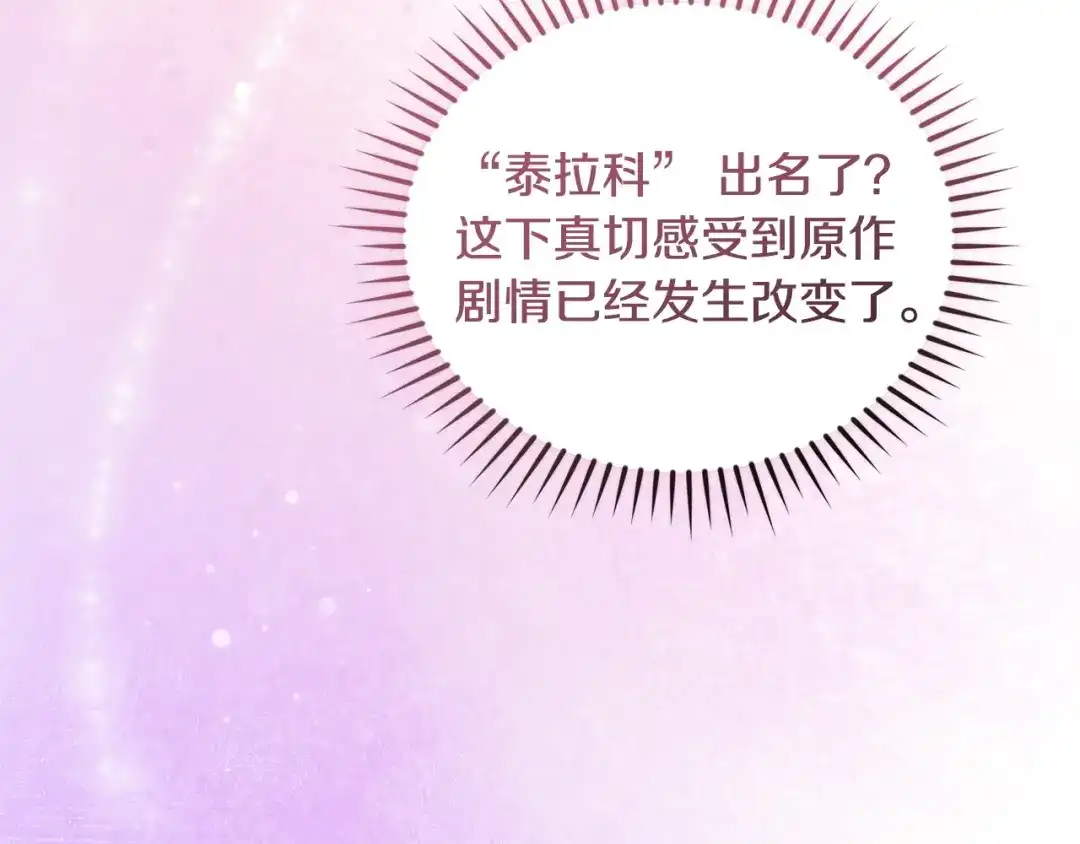 只有我不知道恶女是男人 第28话 好心没好报 第163页