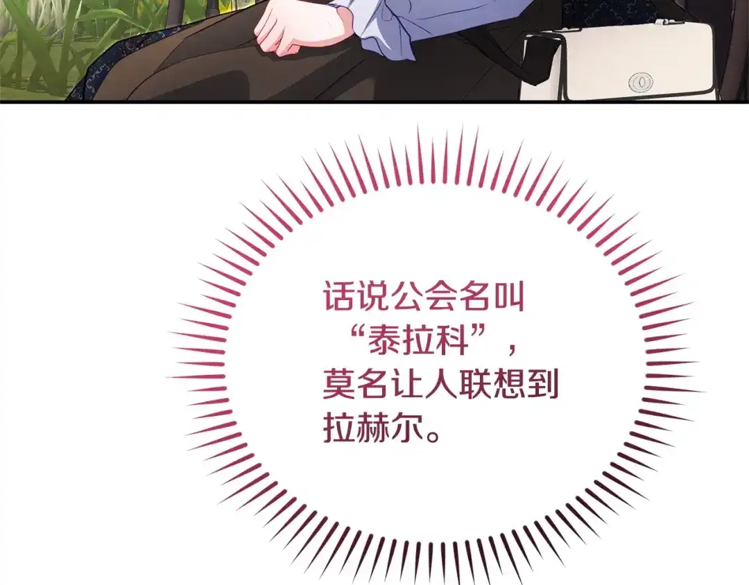 只有我不知道恶女是男人 第28话 好心没好报 第168页