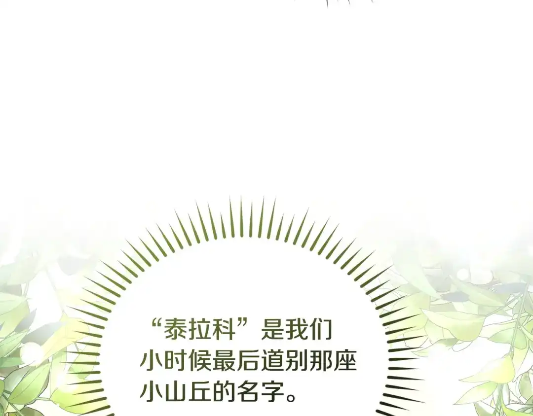 只有我不知道恶女是男人 第28话 好心没好报 第169页
