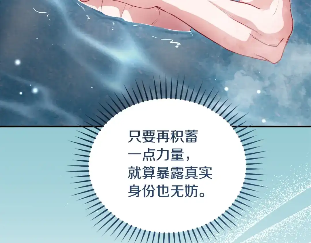 只有我不知道恶女是男人 第28话 好心没好报 第17页
