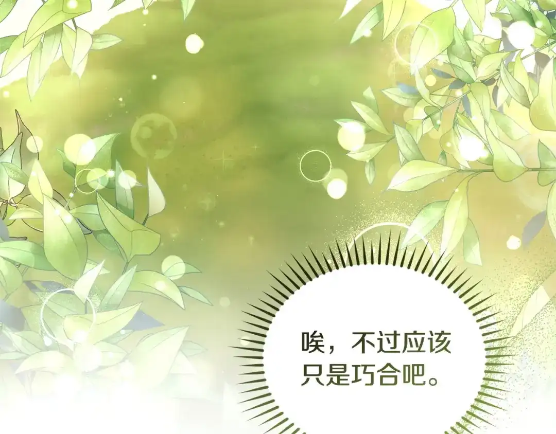 只有我不知道恶女是男人 第28话 好心没好报 第171页