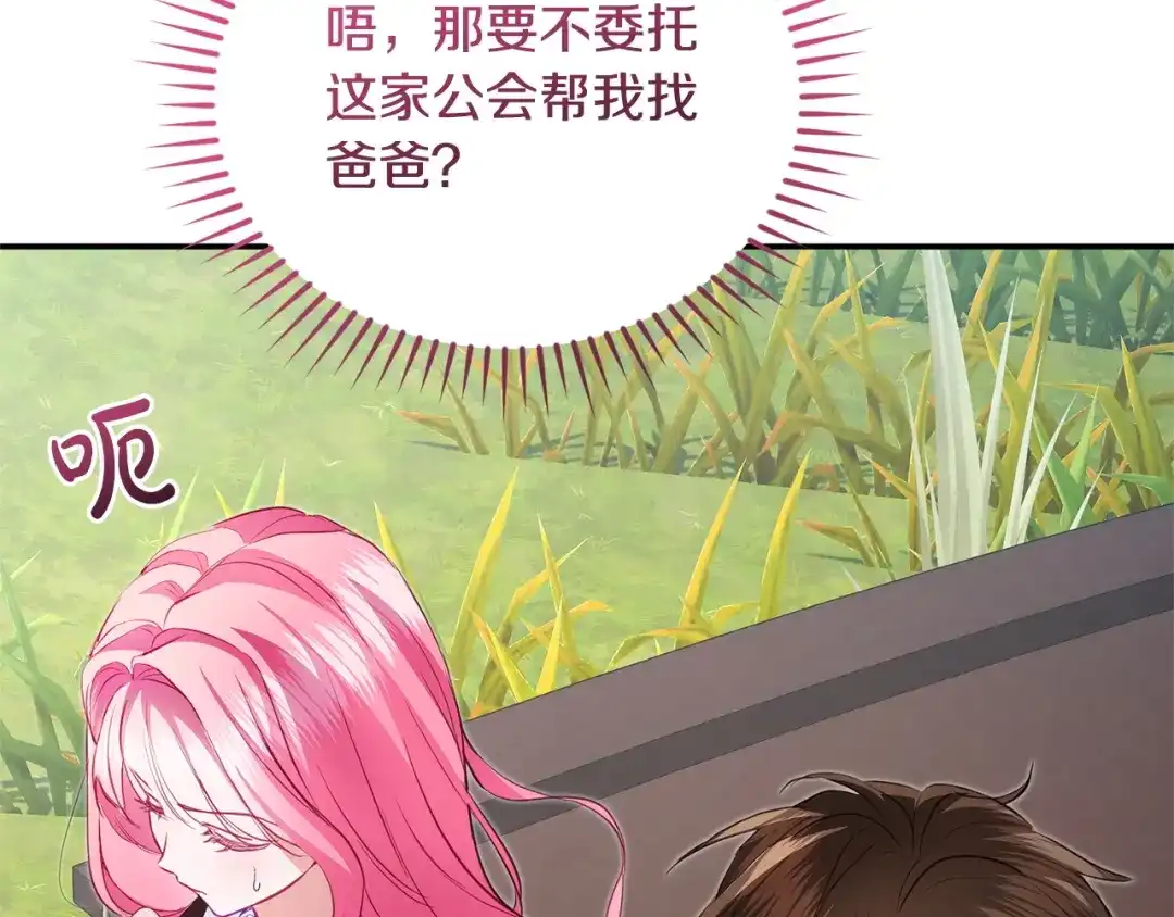只有我不知道恶女是男人 第28话 好心没好报 第173页