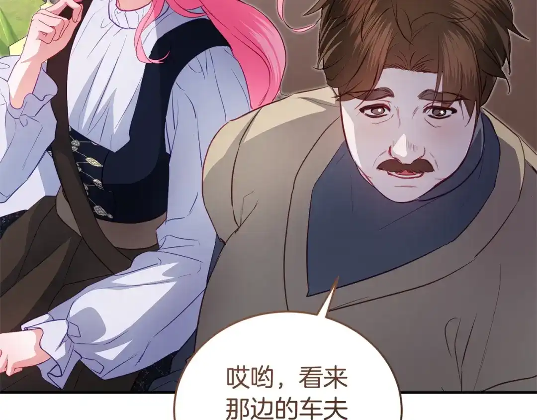 只有我不知道恶女是男人 第28话 好心没好报 第174页