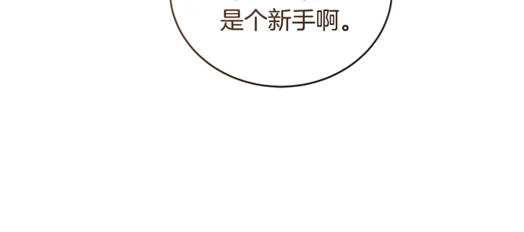 只有我不知道恶女是男人 第28话 好心没好报 第175页