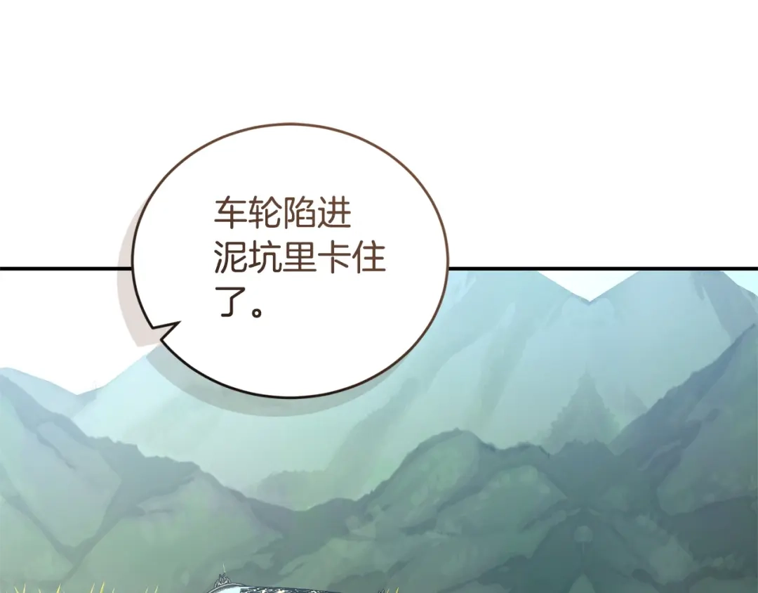 只有我不知道恶女是男人 第28话 好心没好报 第176页