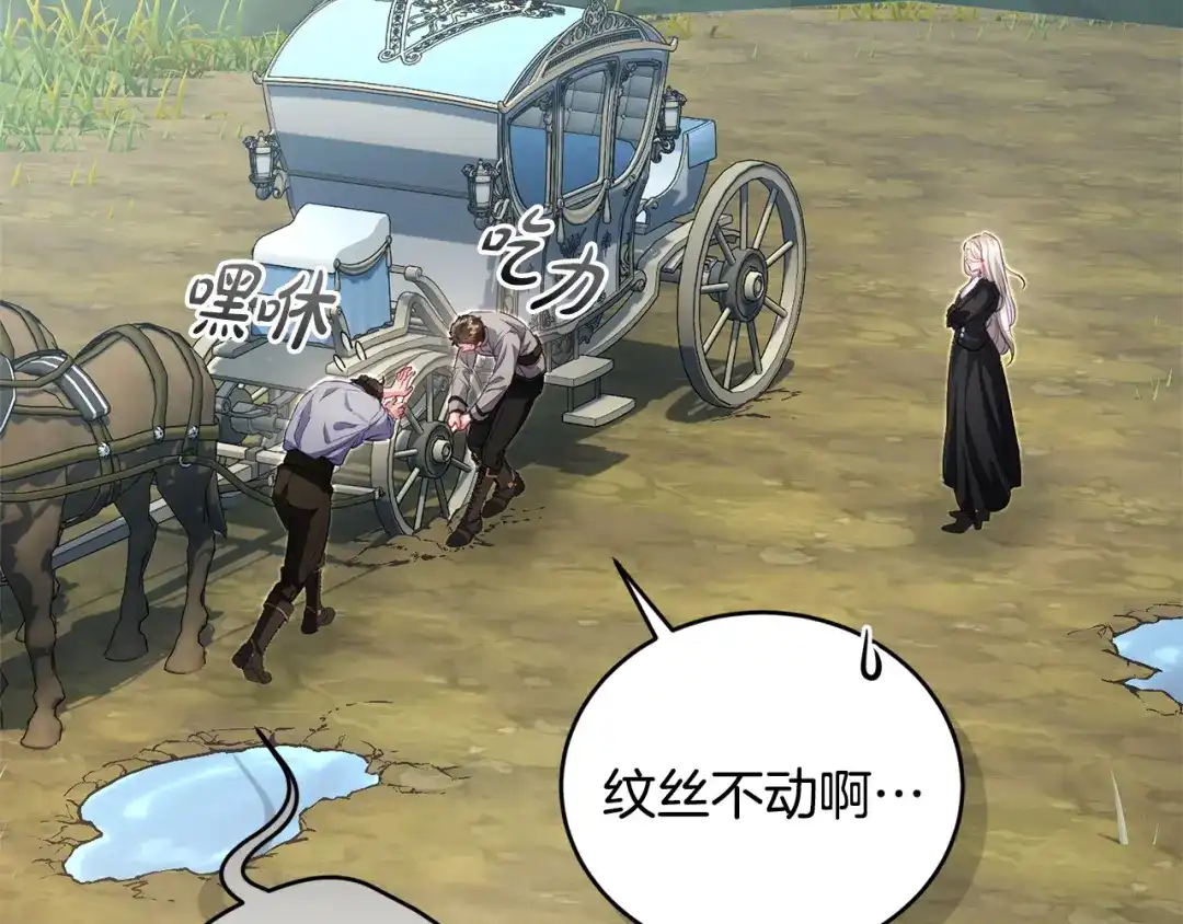 只有我不知道恶女是男人 第28话 好心没好报 第177页