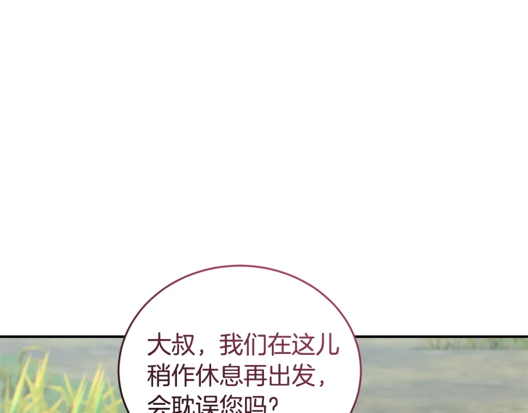 只有我不知道恶女是男人 第28话 好心没好报 第179页