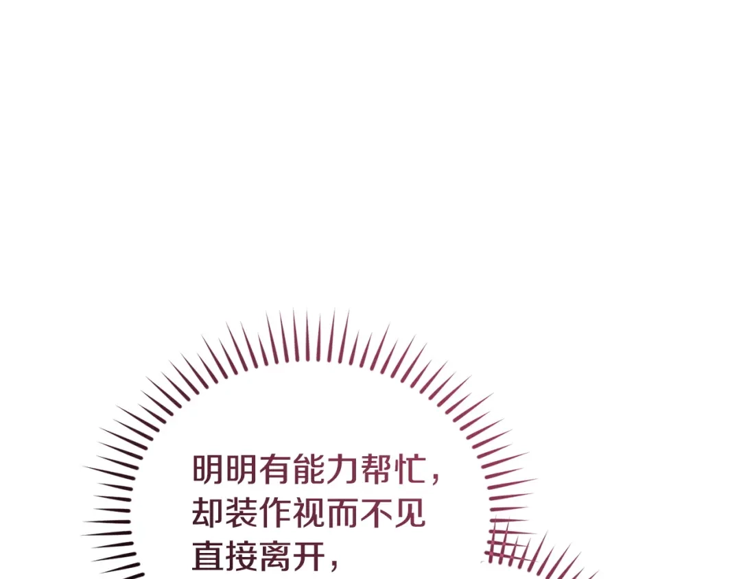 只有我不知道恶女是男人 第28话 好心没好报 第184页