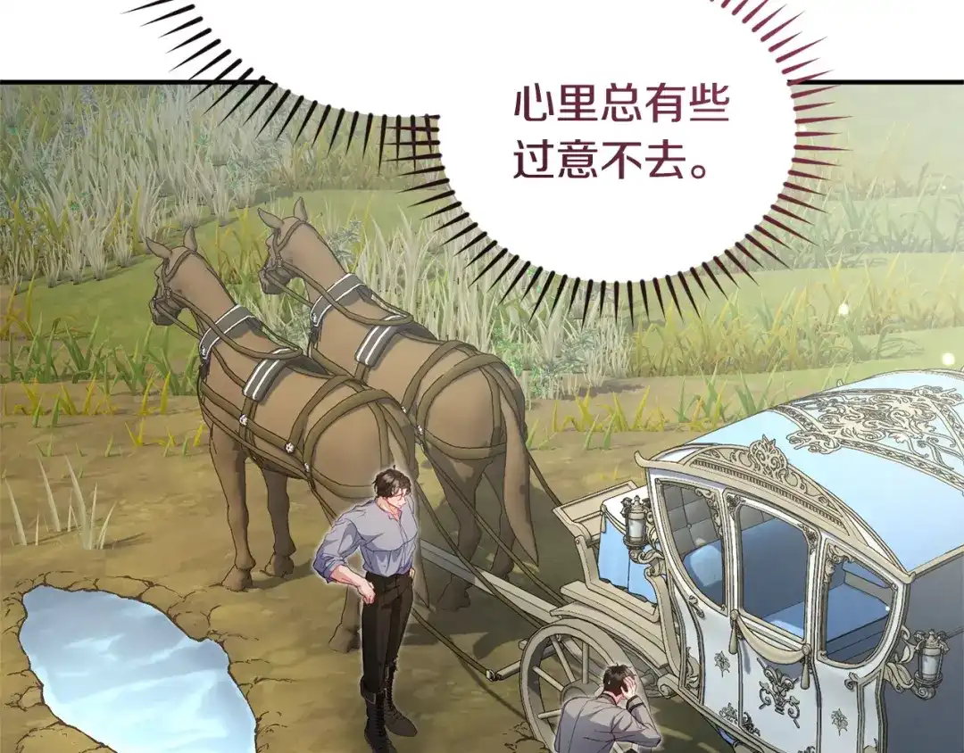 只有我不知道恶女是男人 第28话 好心没好报 第185页