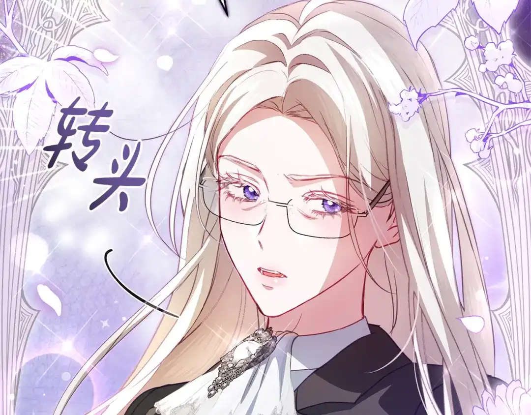 只有我不知道恶女是男人 第28话 好心没好报 第191页
