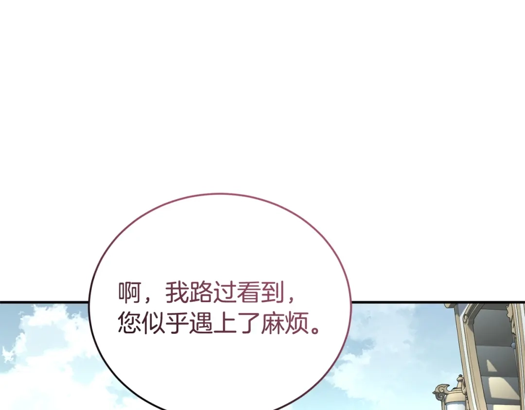 只有我不知道恶女是男人 第28话 好心没好报 第194页
