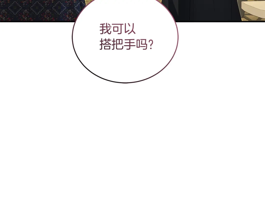 只有我不知道恶女是男人 第28话 好心没好报 第196页