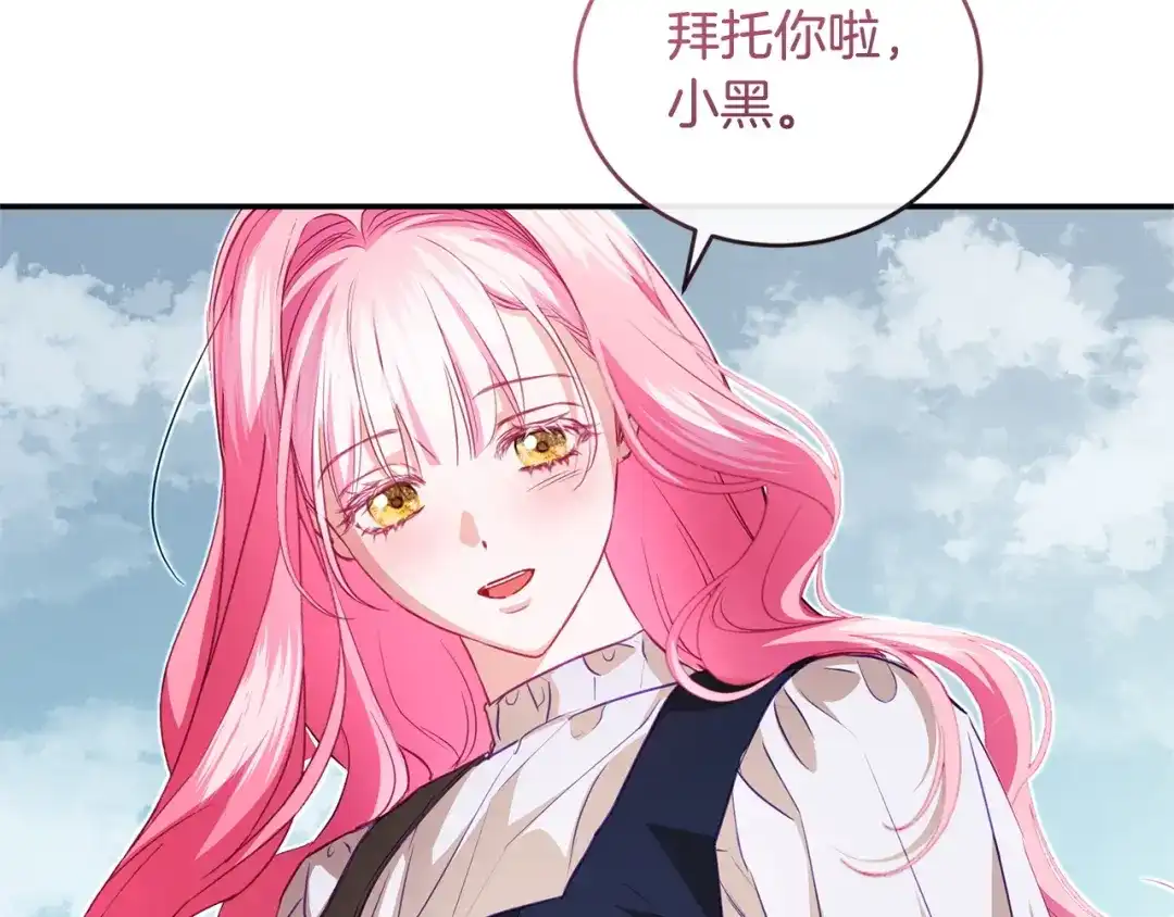 只有我不知道恶女是男人 第28话 好心没好报 第200页