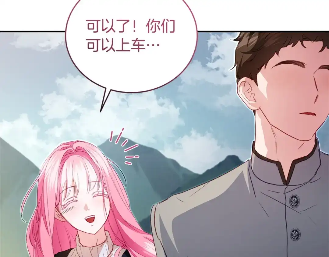 只有我不知道恶女是男人 第28话 好心没好报 第213页