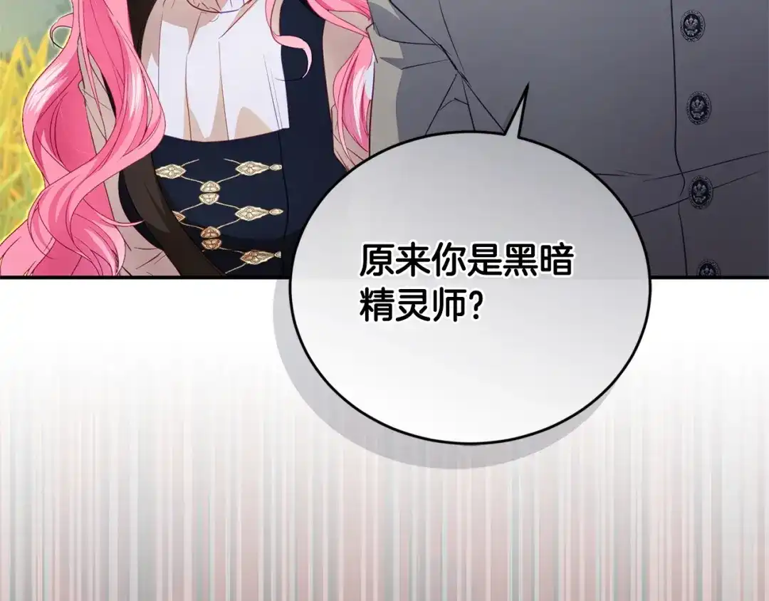 只有我不知道恶女是男人 第28话 好心没好报 第214页