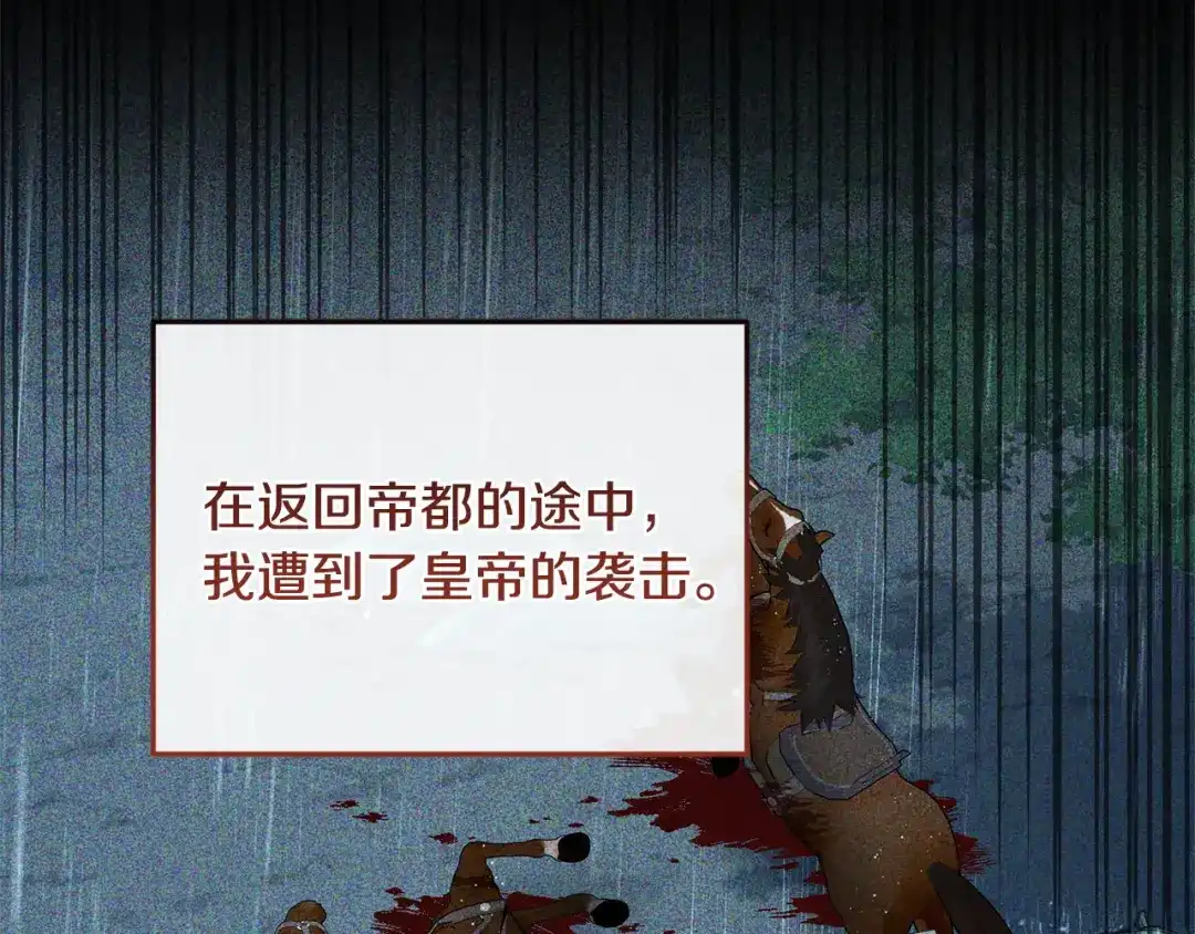 只有我不知道恶女是男人 第28话 好心没好报 第24页