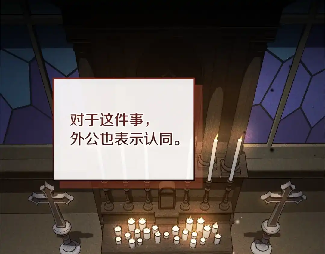 只有我不知道恶女是男人 第28话 好心没好报 第28页
