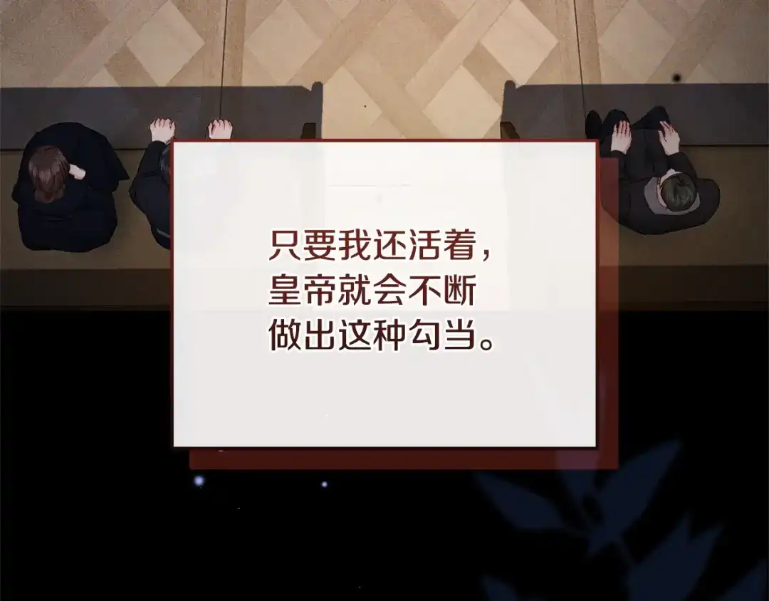 只有我不知道恶女是男人 第28话 好心没好报 第30页