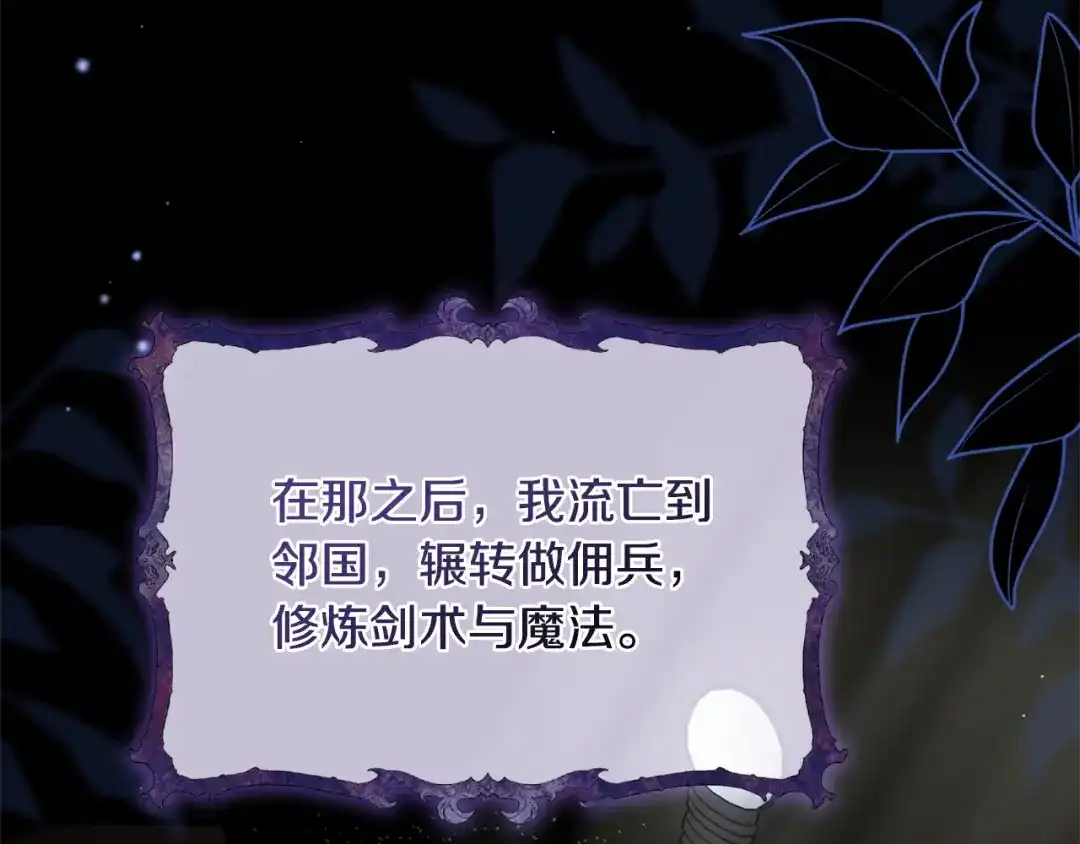 只有我不知道恶女是男人 第28话 好心没好报 第31页