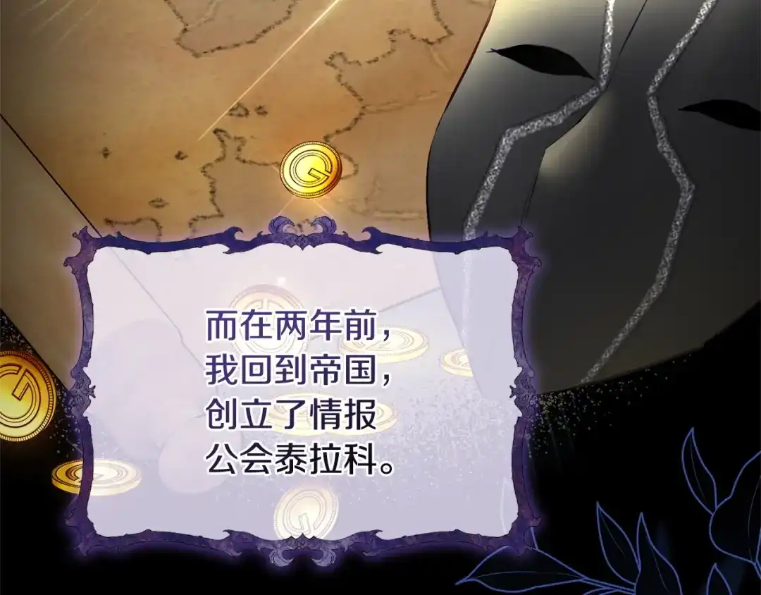 只有我不知道恶女是男人 第28话 好心没好报 第33页