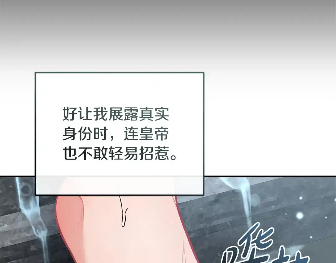 只有我不知道恶女是男人 第28话 好心没好报 第35页