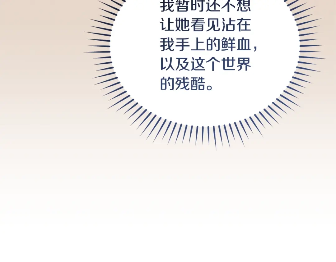 只有我不知道恶女是男人 第28话 好心没好报 第41页