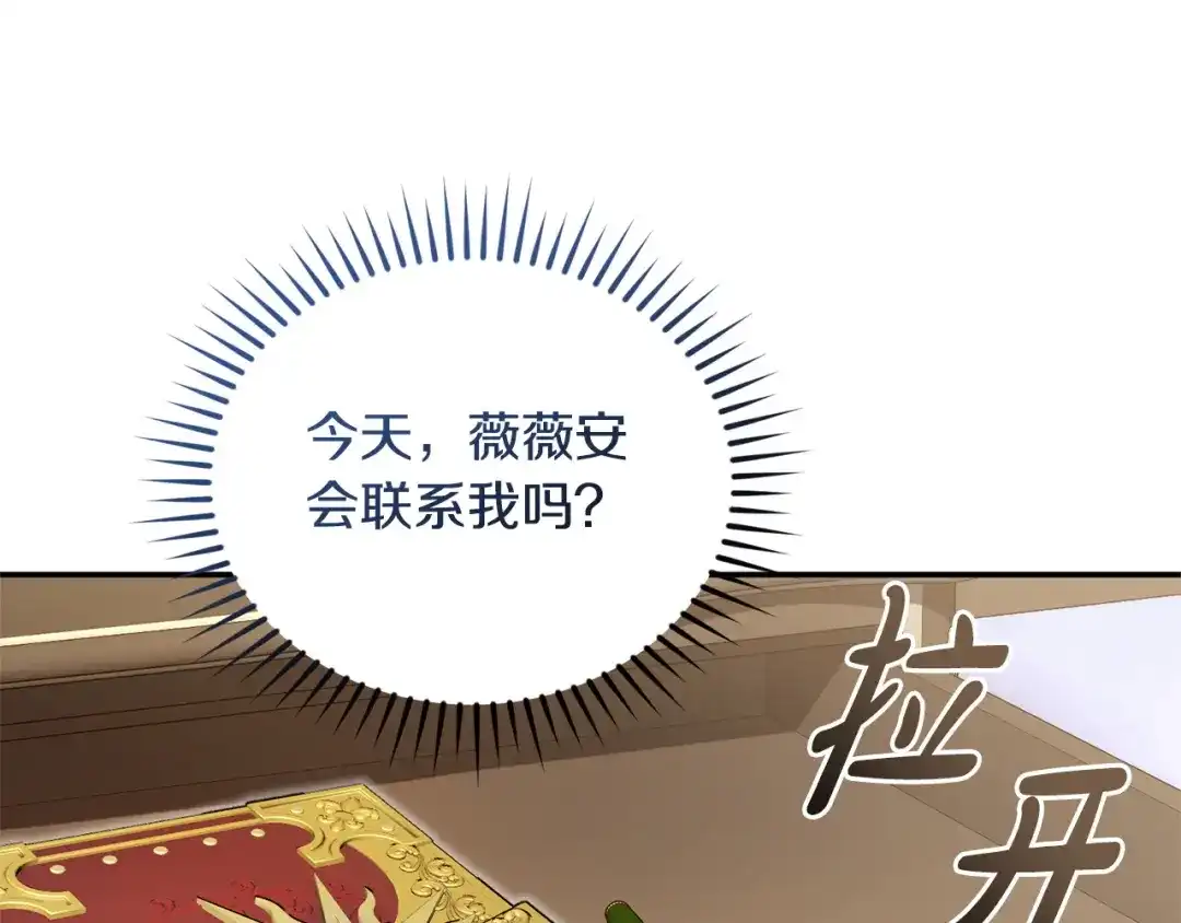 只有我不知道恶女是男人 第28话 好心没好报 第42页