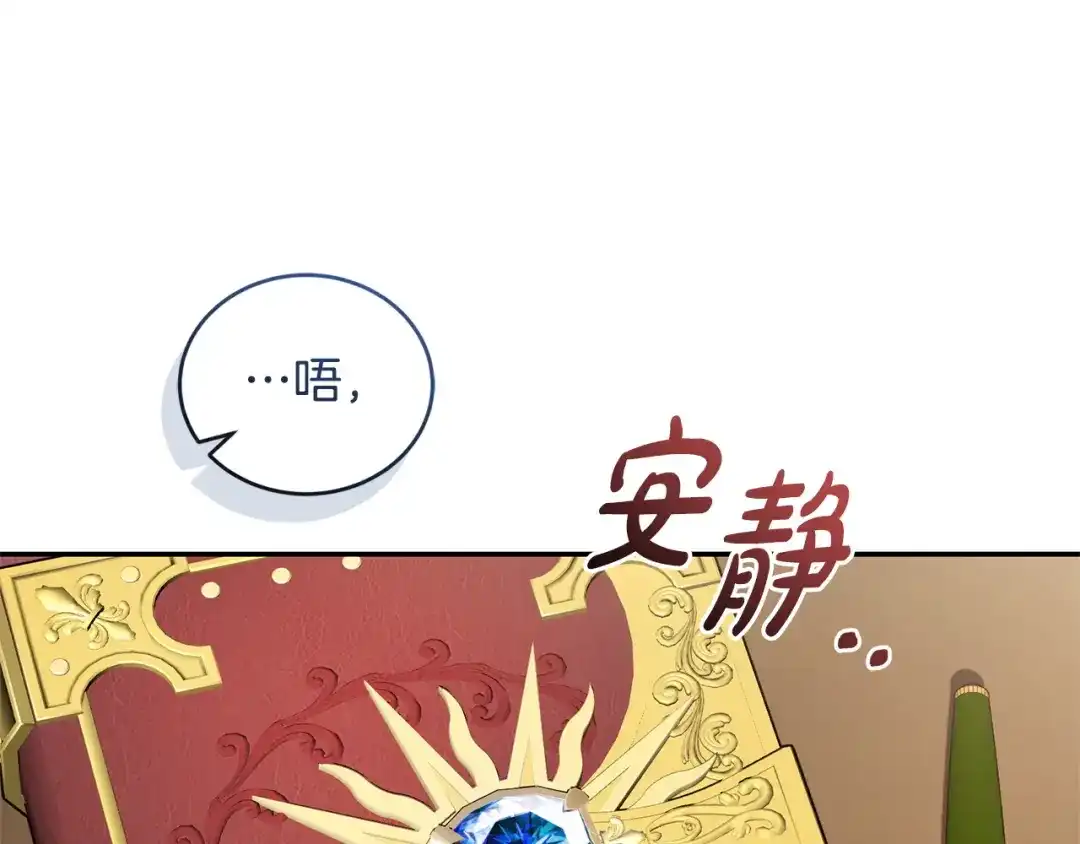 只有我不知道恶女是男人 第28话 好心没好报 第44页