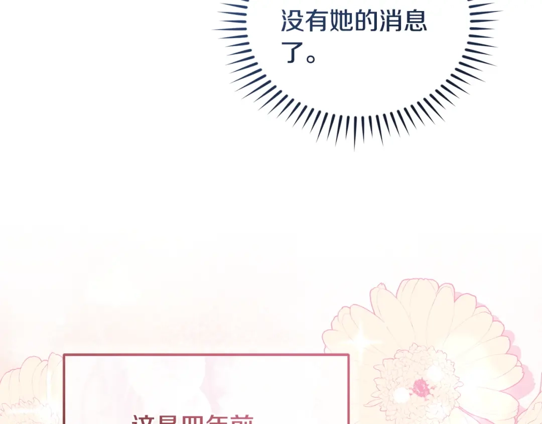 只有我不知道恶女是男人 第28话 好心没好报 第46页