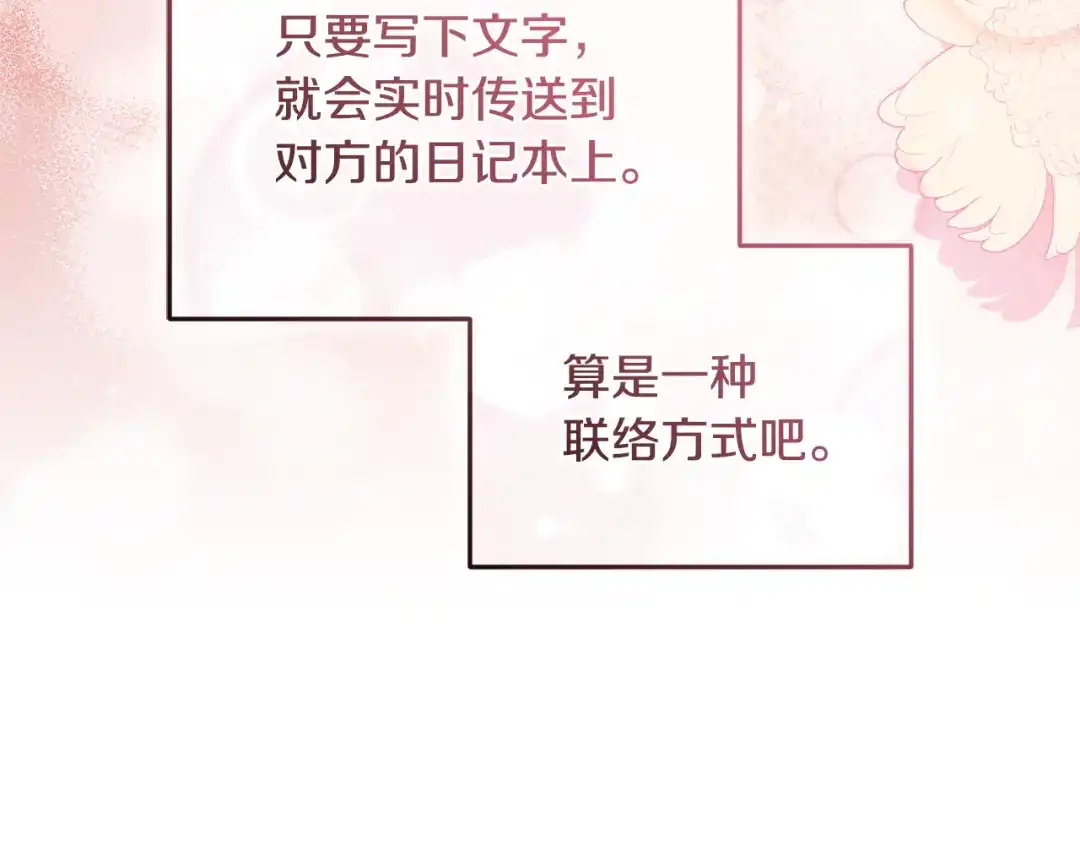 只有我不知道恶女是男人 第28话 好心没好报 第49页
