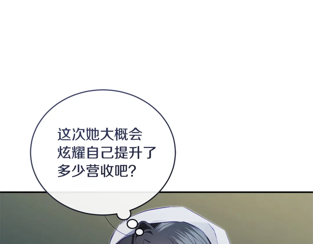 只有我不知道恶女是男人 第28话 好心没好报 第56页