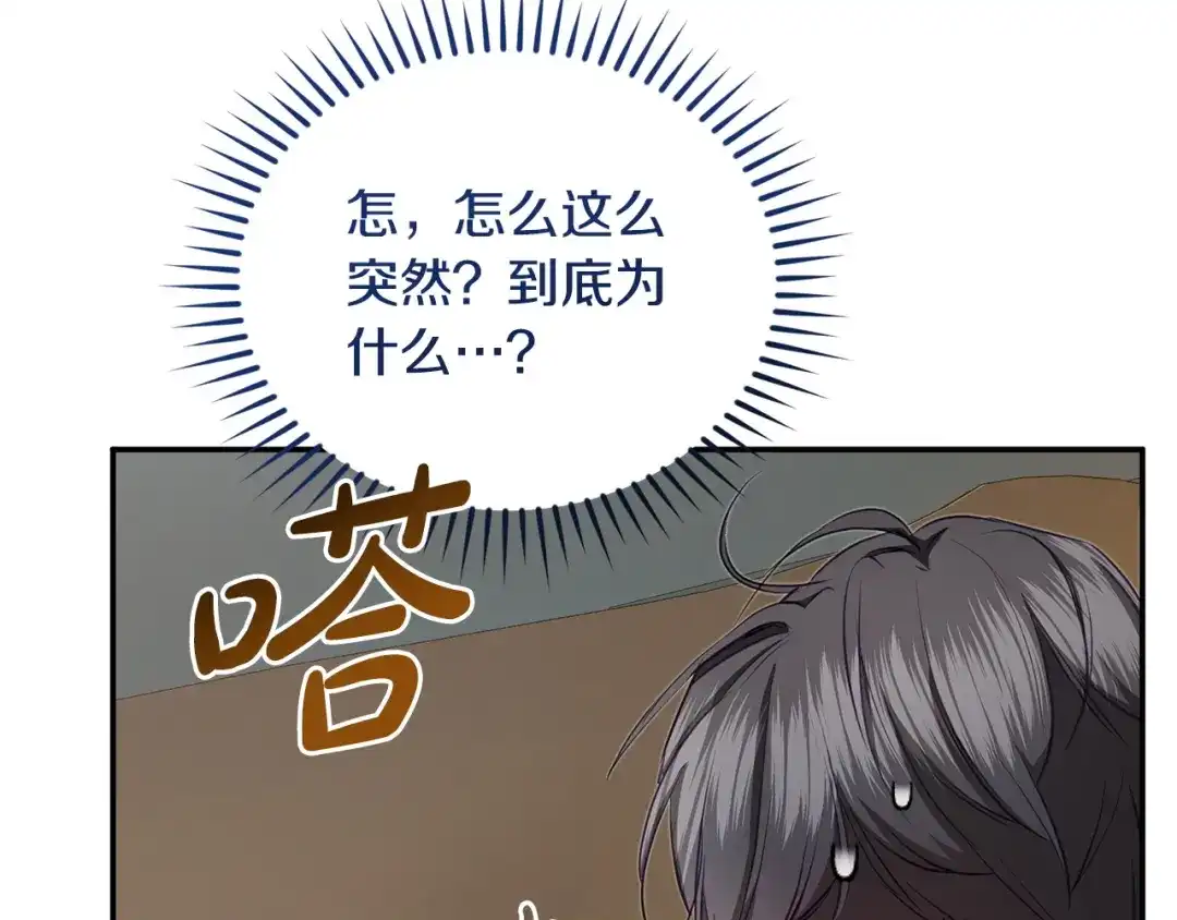 只有我不知道恶女是男人 第28话 好心没好报 第62页