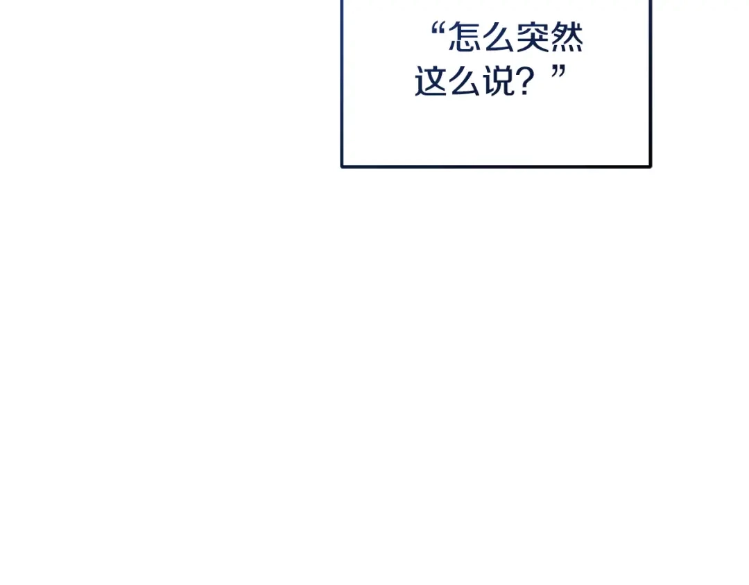 只有我不知道恶女是男人 第28话 好心没好报 第64页
