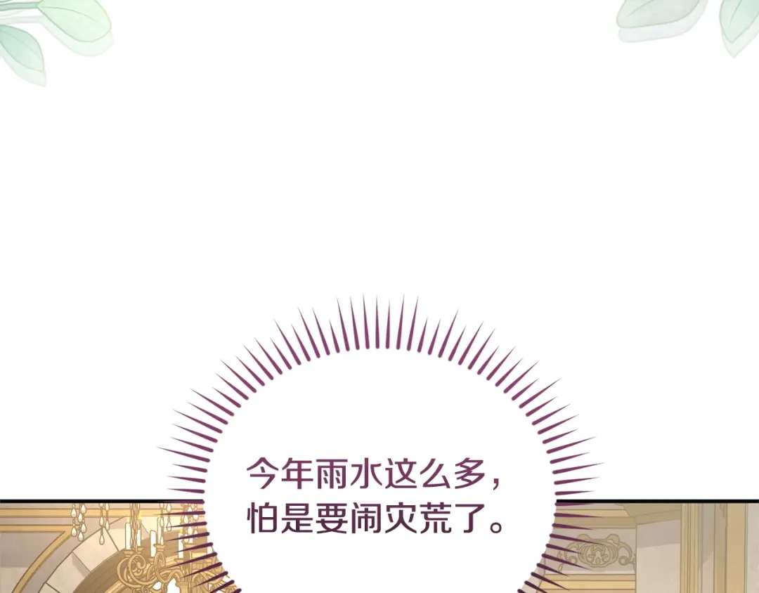 只有我不知道恶女是男人 第28话 好心没好报 第77页