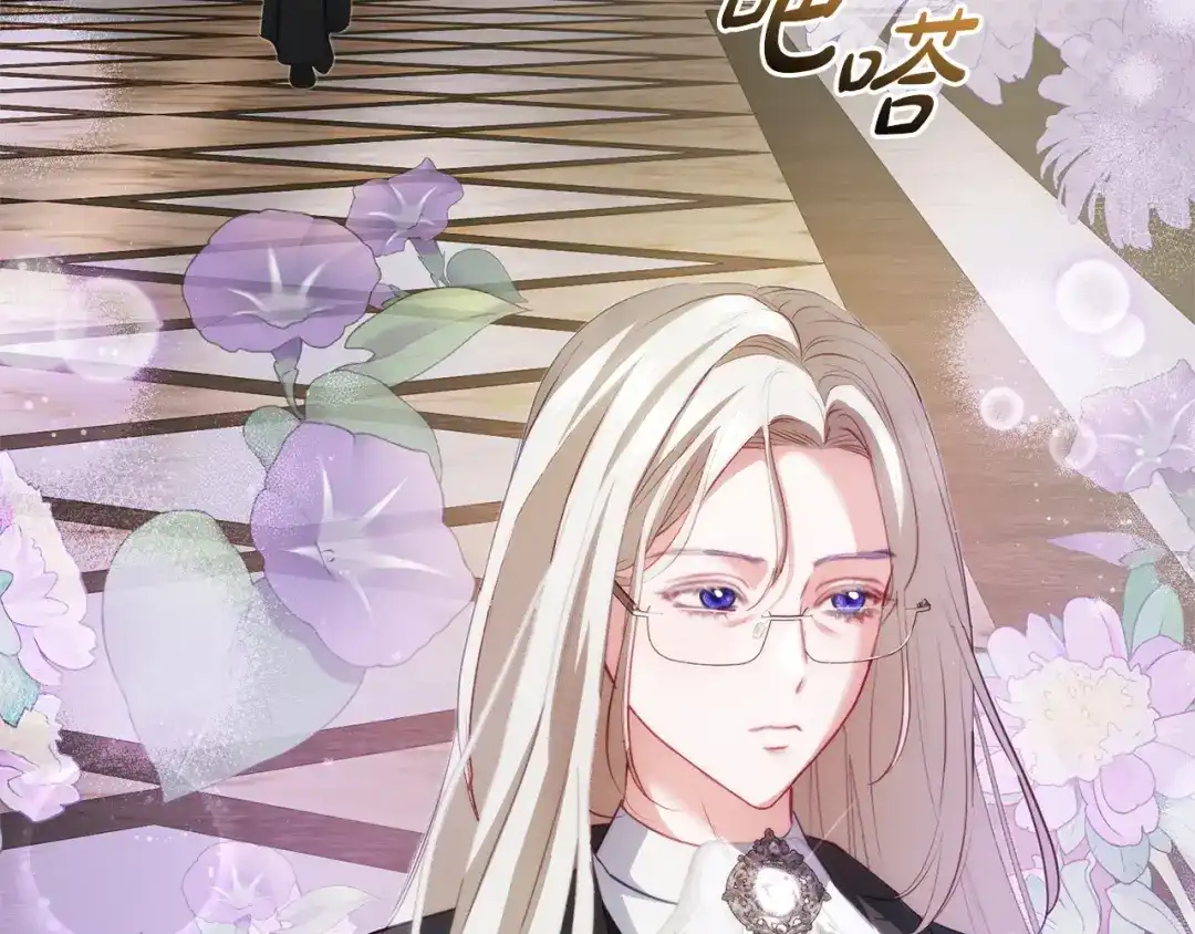 只有我不知道恶女是男人 第28话 好心没好报 第79页