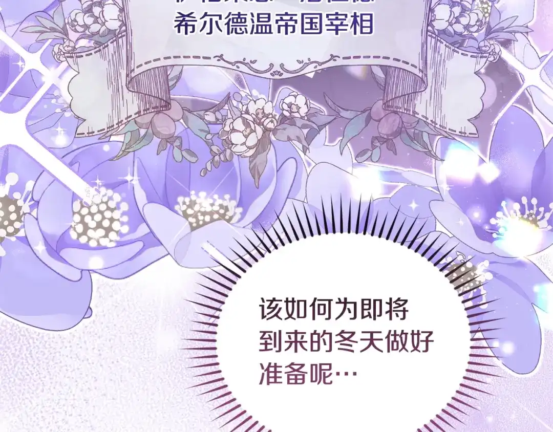 只有我不知道恶女是男人 第28话 好心没好报 第81页