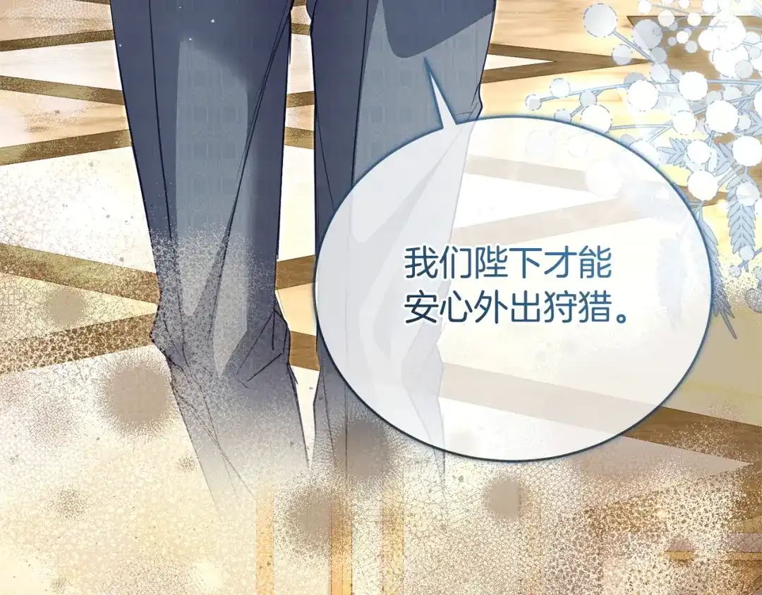 只有我不知道恶女是男人 第28话 好心没好报 第88页