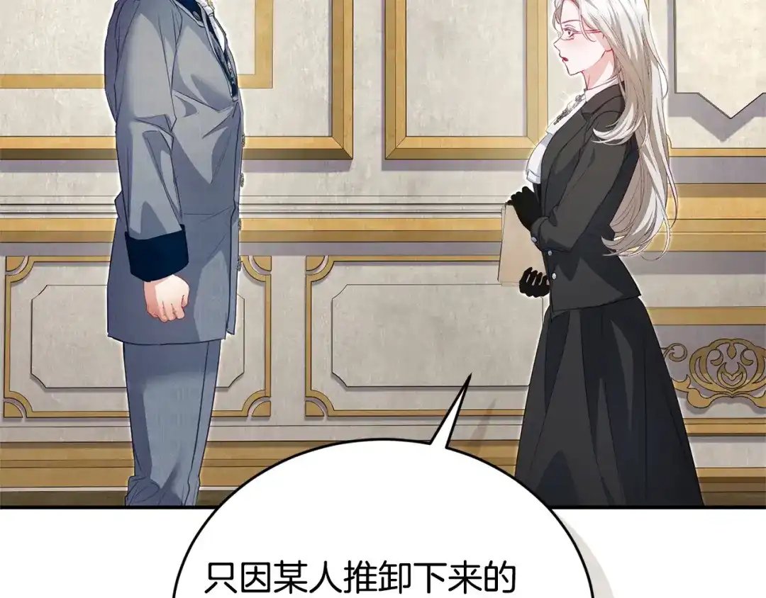 只有我不知道恶女是男人 第28话 好心没好报 第90页