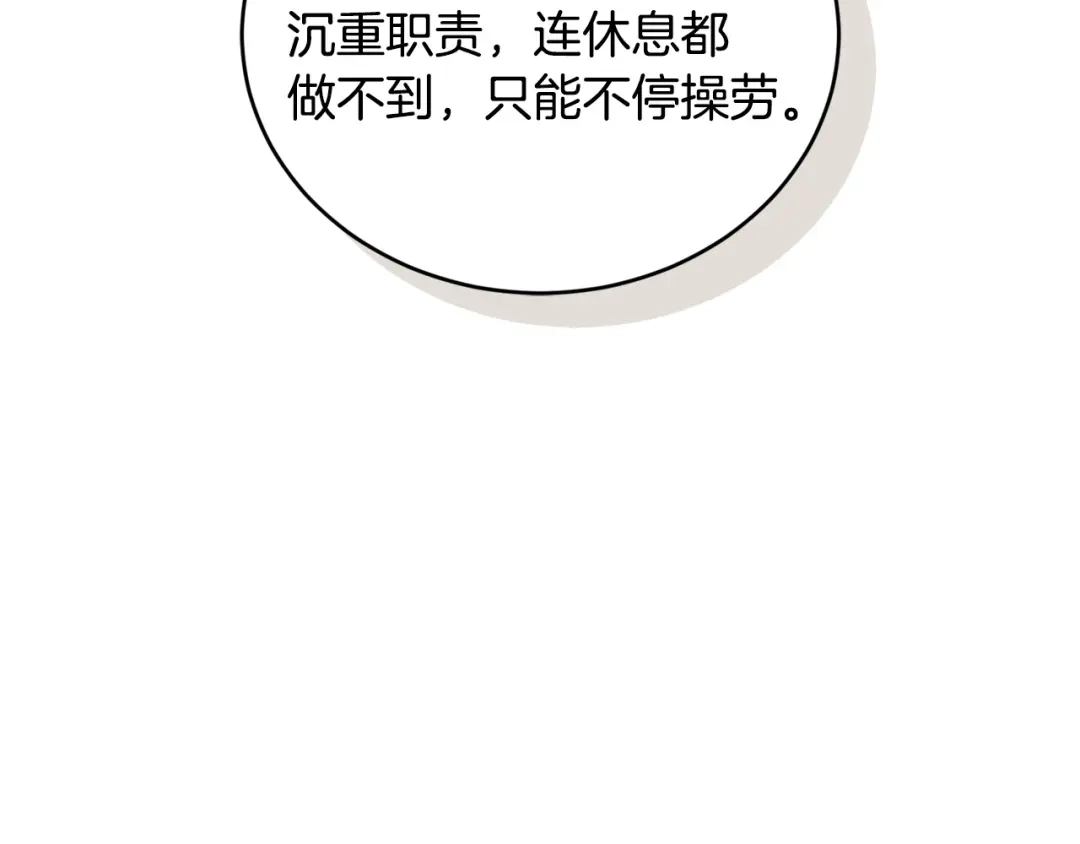 只有我不知道恶女是男人 第28话 好心没好报 第91页